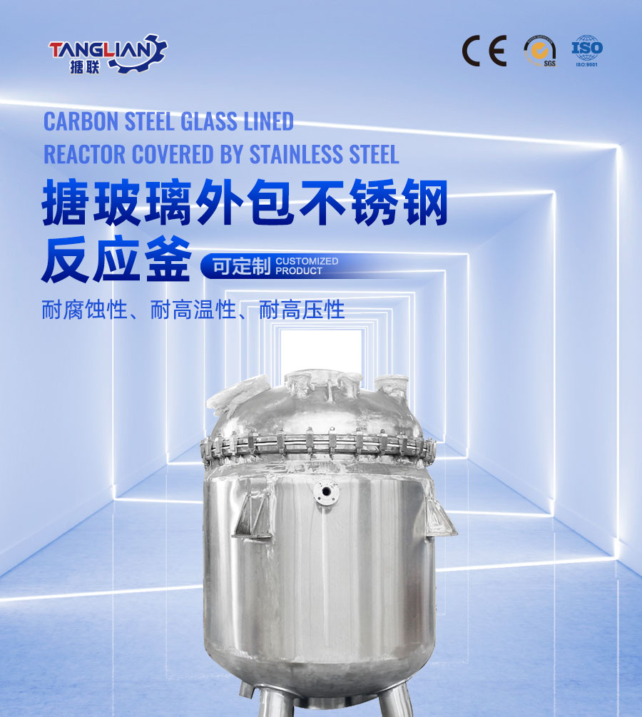 搪玻璃外包不銹鋼反應釜