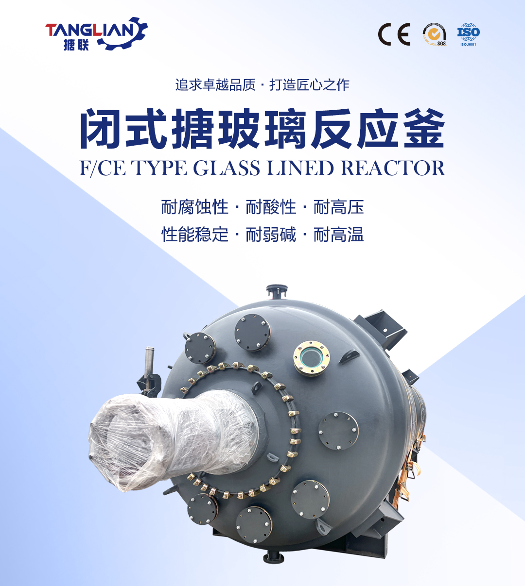 閉式搪玻璃反應釜