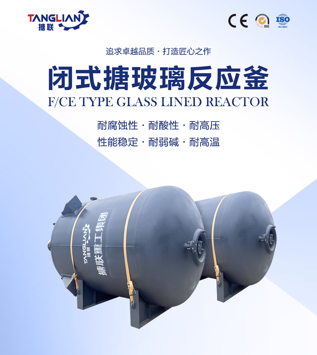 閉式搪玻璃反應釜