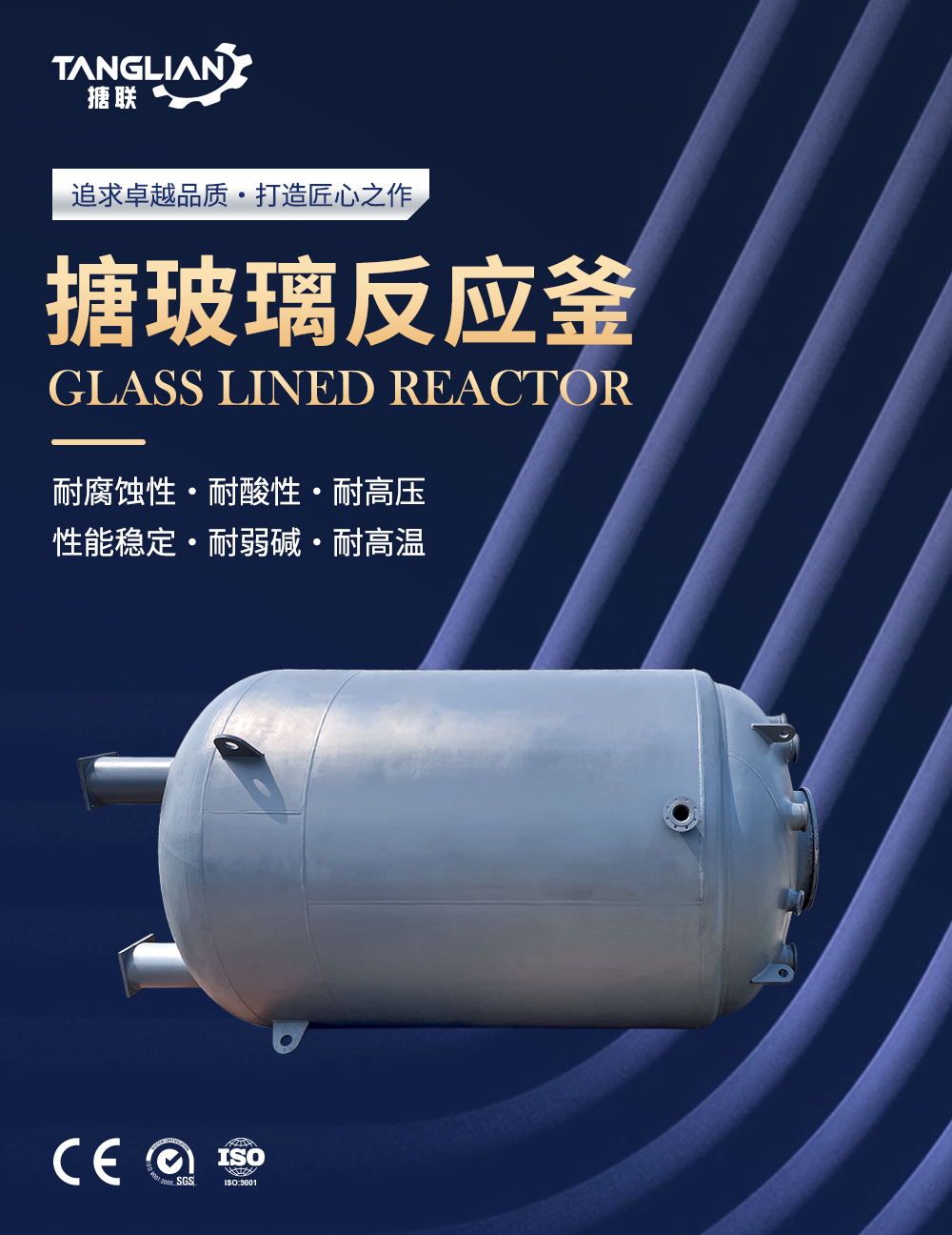 閉式搪玻璃反應釜