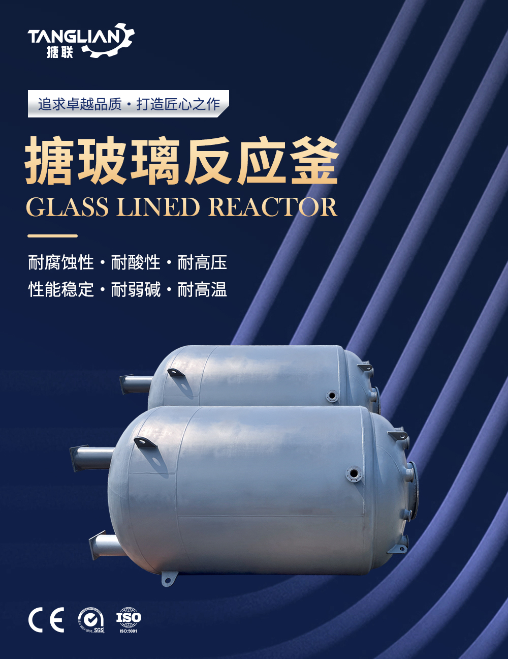 閉式搪玻璃反應釜