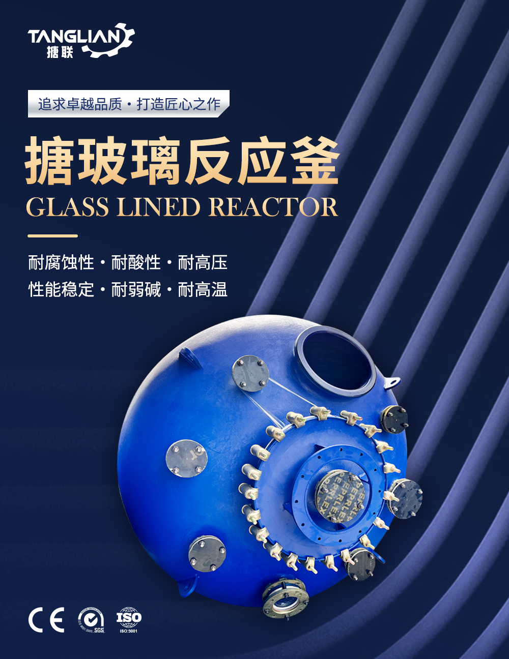 閉式搪玻璃反應釜