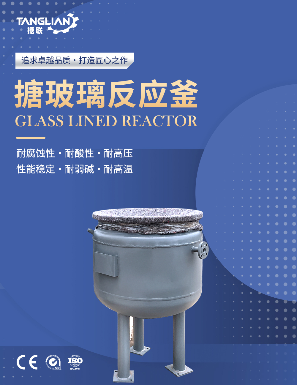 開式搪玻璃反應釜